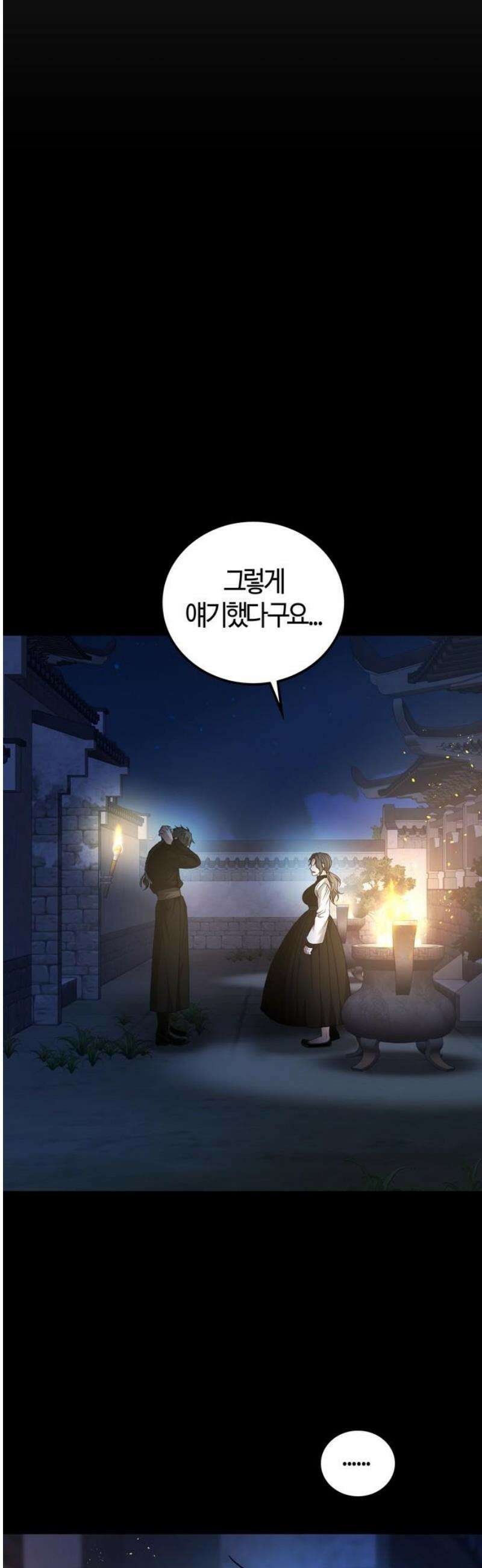 미드우트 151화: 삶의 분수령 8