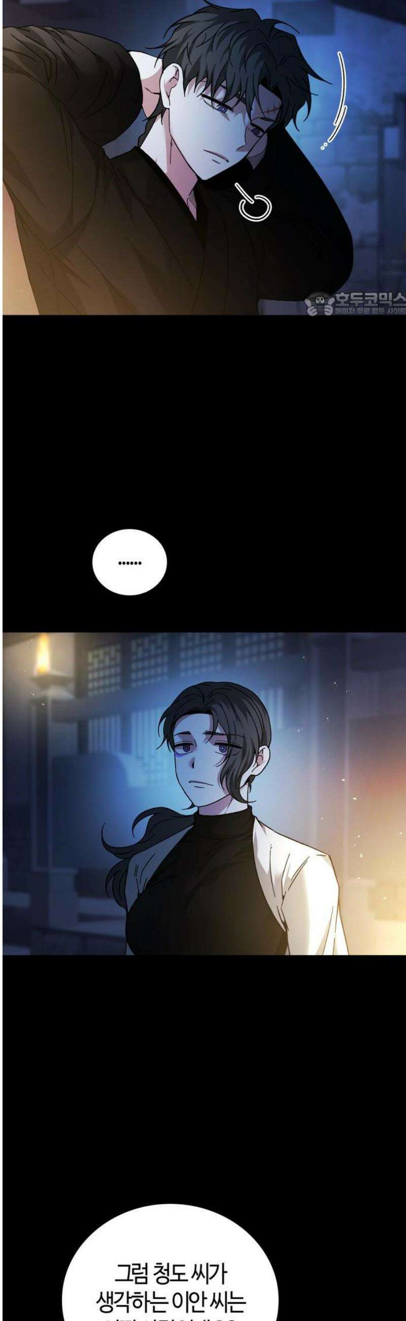 미드우트 151화: 삶의 분수령 9