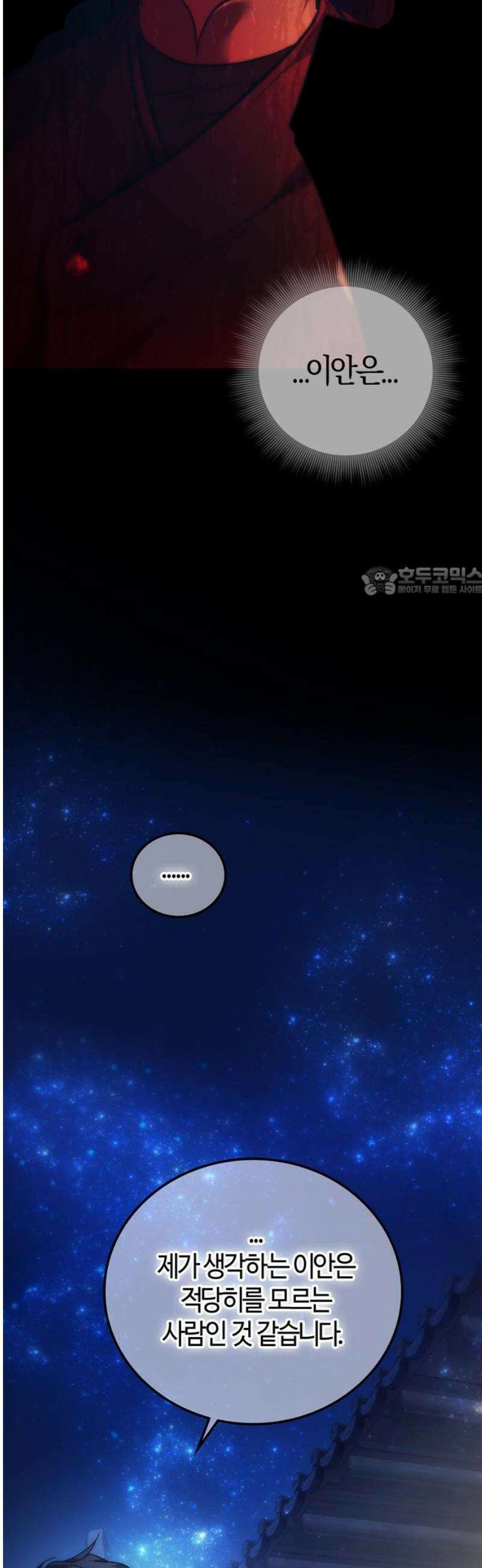 미드우트 151화: 삶의 분수령 11