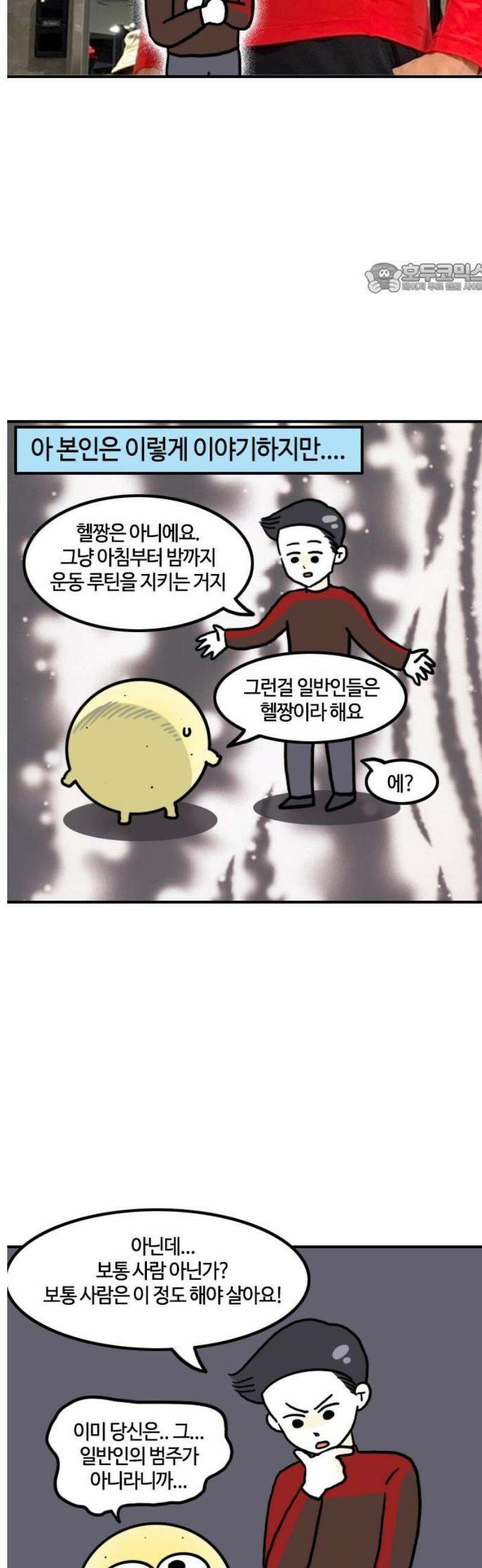 유부 감자 123화 운동하러 가자! (1) 2