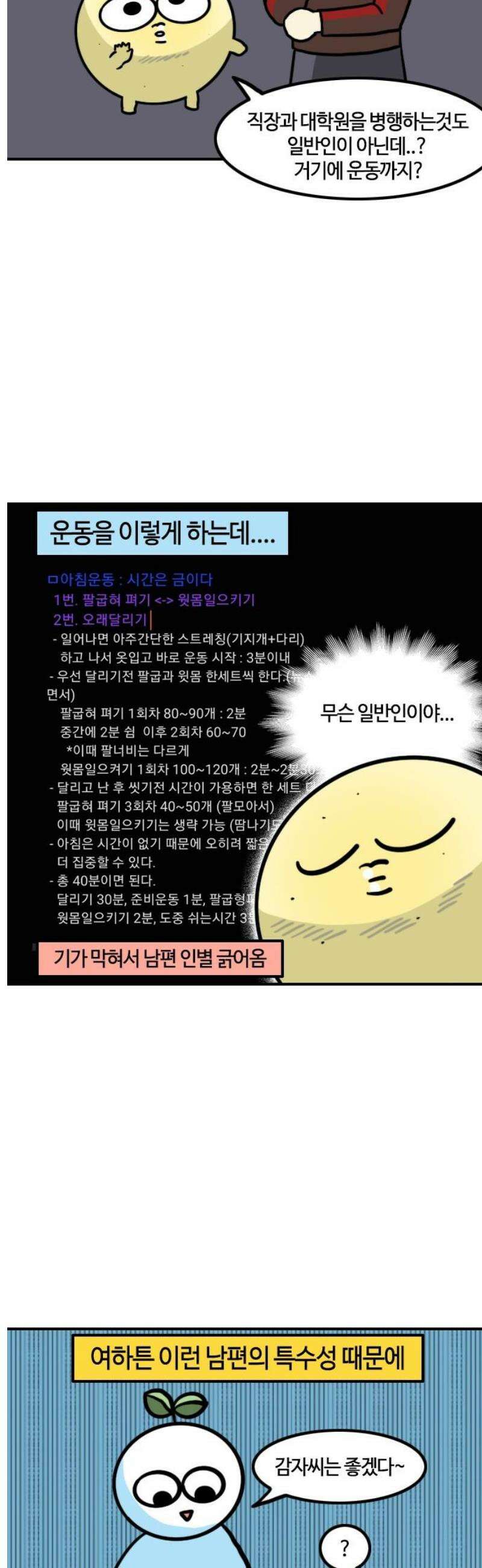 유부 감자 123화 운동하러 가자! (1) 3