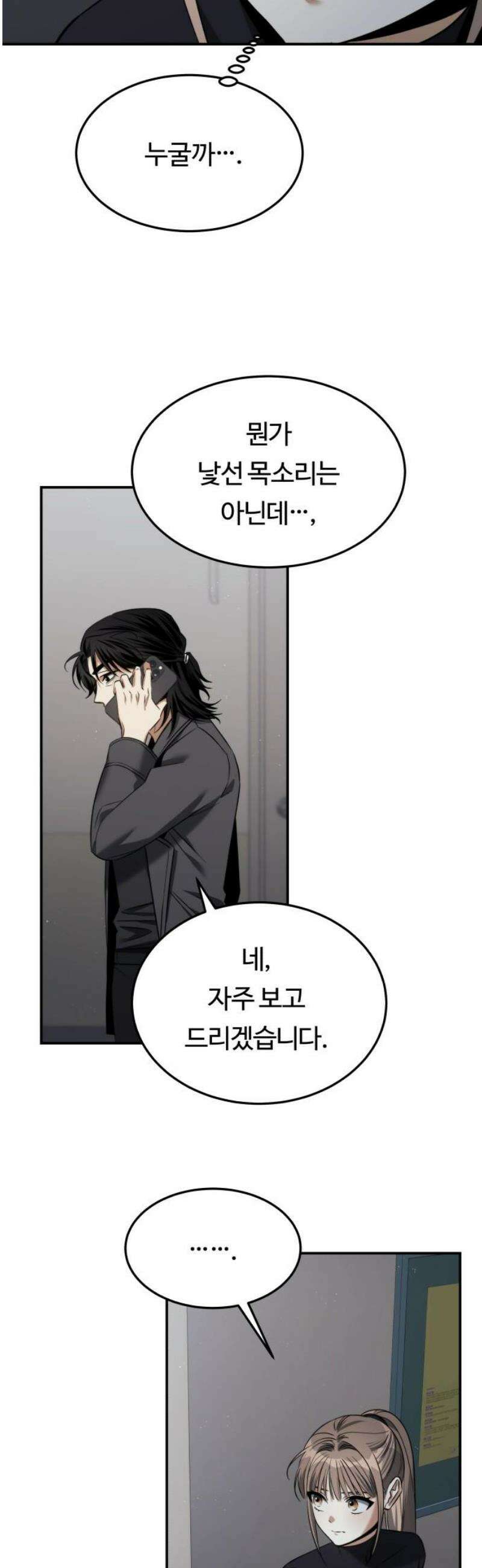 그 헌터는 임대 아파트에 산다 23화 3