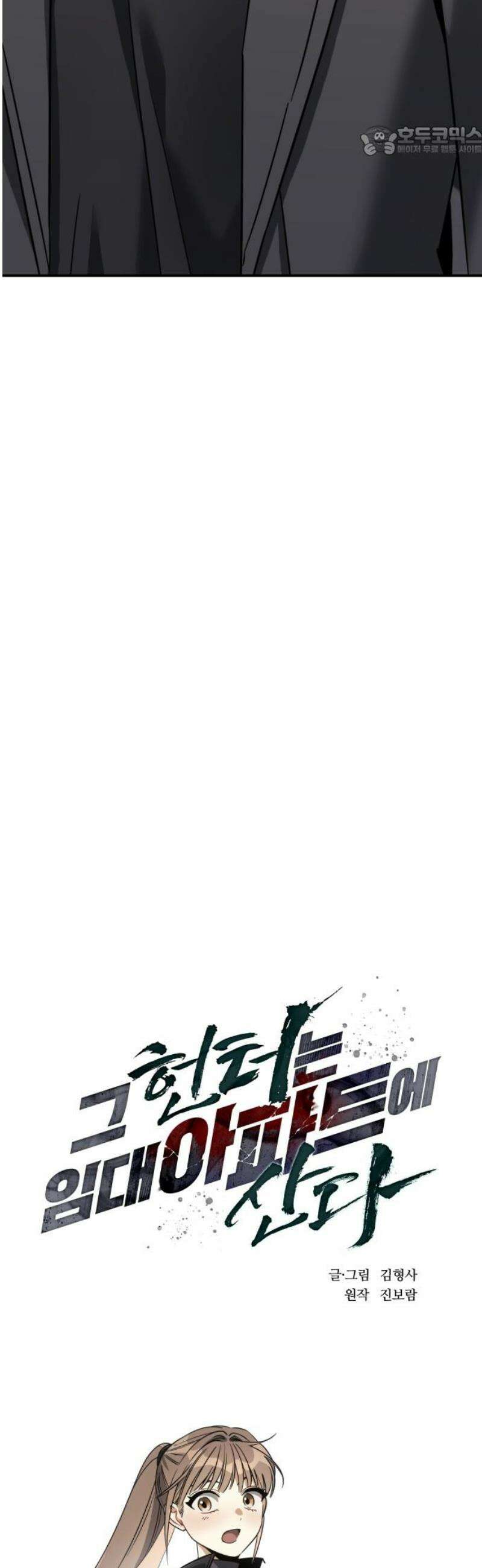 그 헌터는 임대 아파트에 산다 23화 7