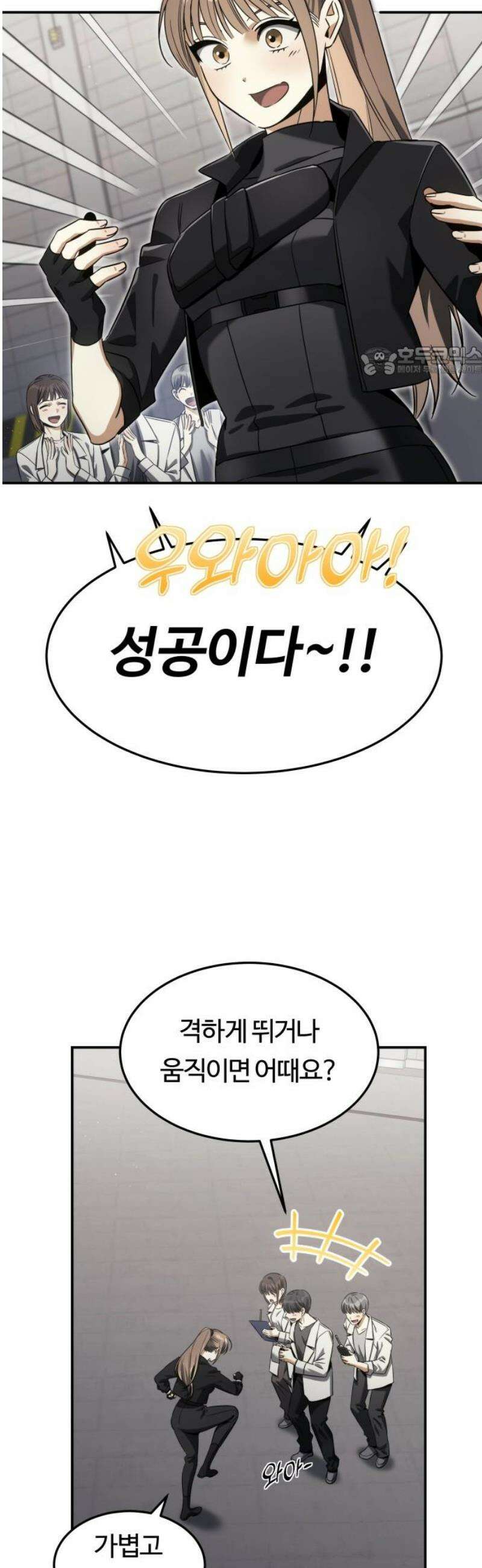 그 헌터는 임대 아파트에 산다 23화 9