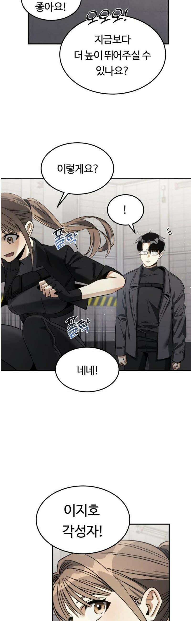 그 헌터는 임대 아파트에 산다 23화 10