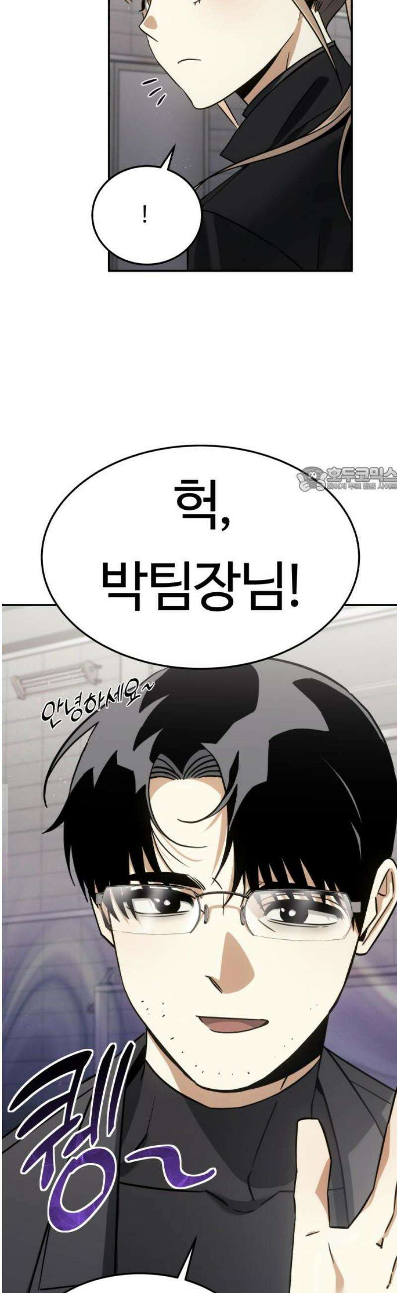 그 헌터는 임대 아파트에 산다 23화 11