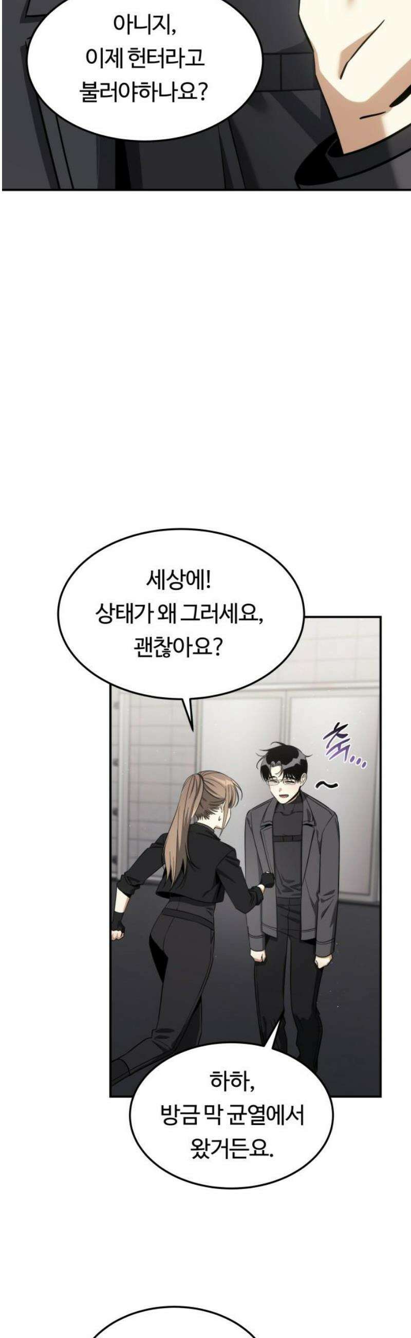 그 헌터는 임대 아파트에 산다 23화 12