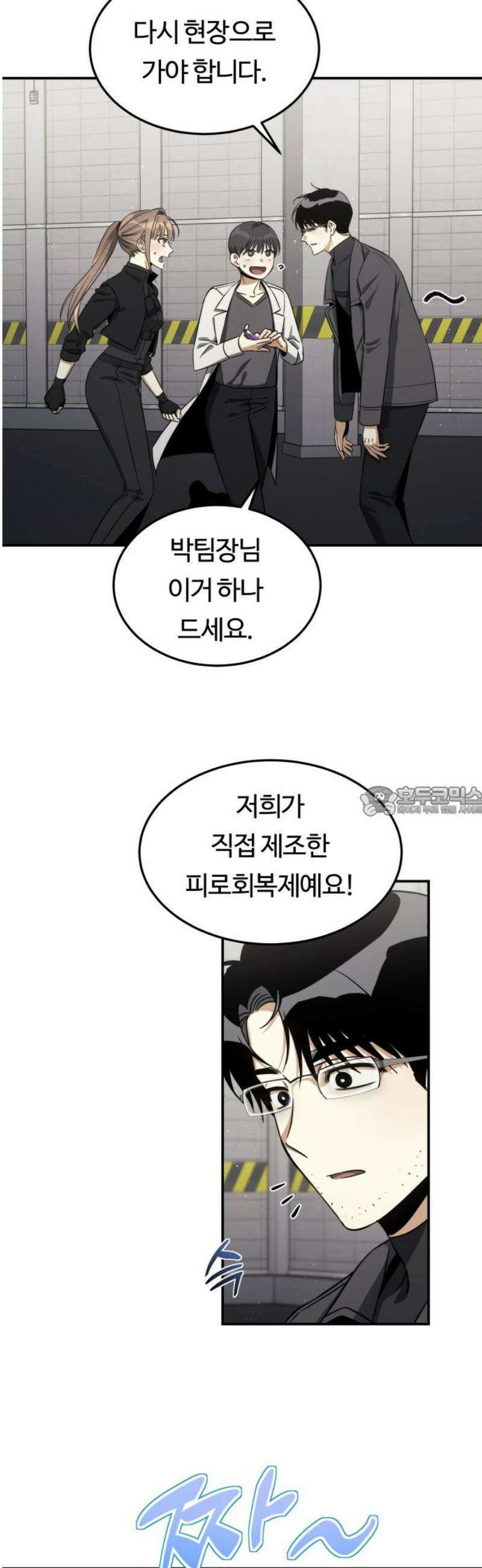 그 헌터는 임대 아파트에 산다 23화 13