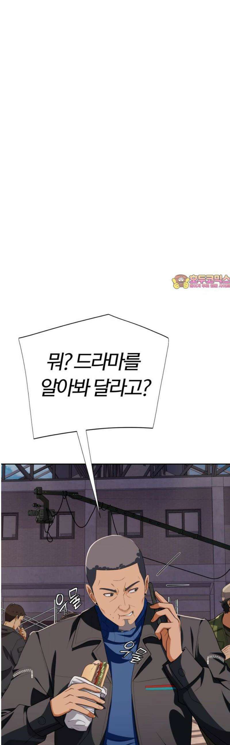 보이스피싱인데 인생역전 53화 - 너 뭐냐? 1