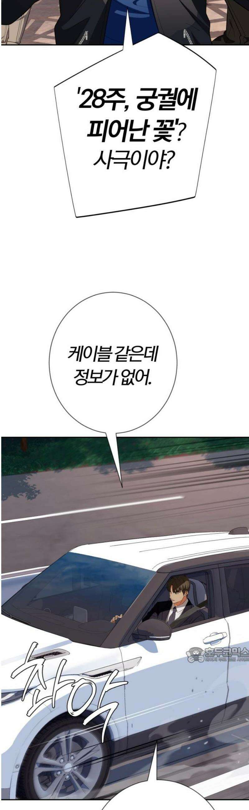 보이스피싱인데 인생역전 53화 - 너 뭐냐? 2