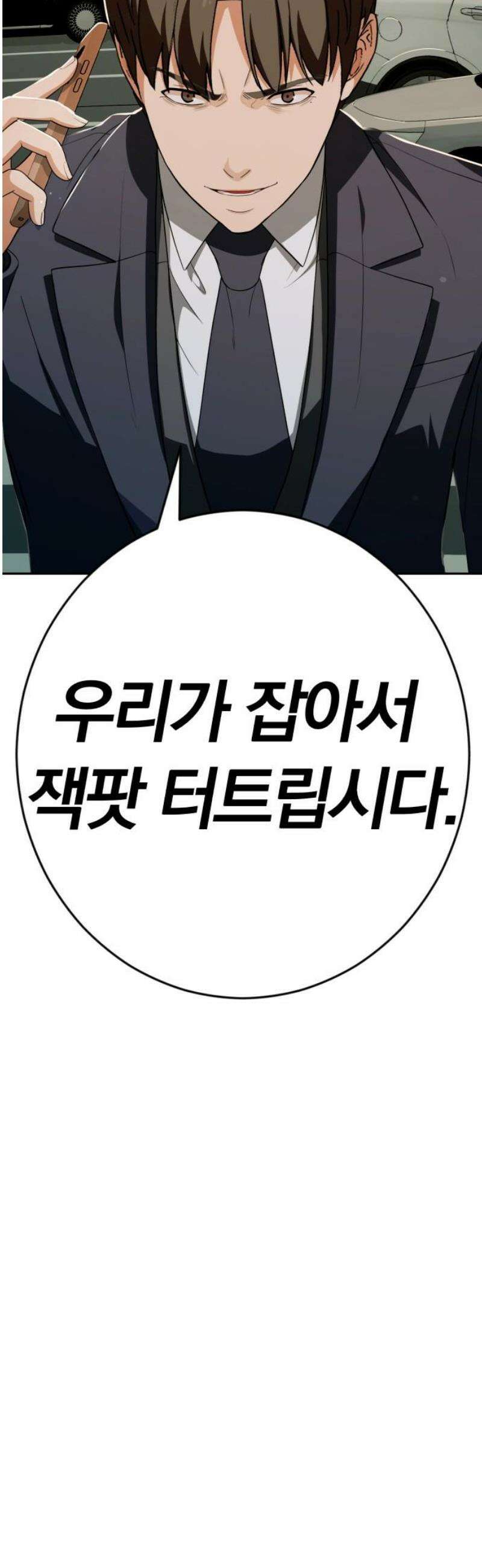보이스피싱인데 인생역전 53화 - 너 뭐냐? 8