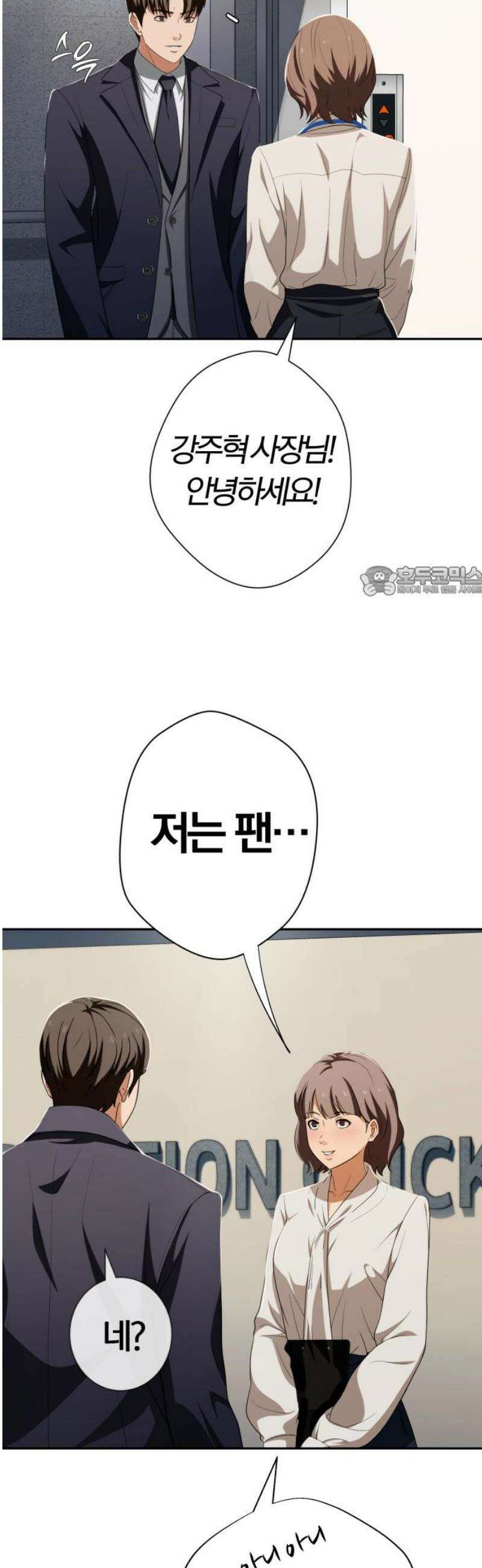 보이스피싱인데 인생역전 53화 - 너 뭐냐? 11