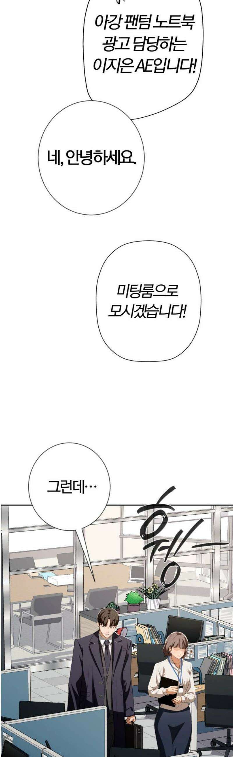 보이스피싱인데 인생역전 53화 - 너 뭐냐? 12