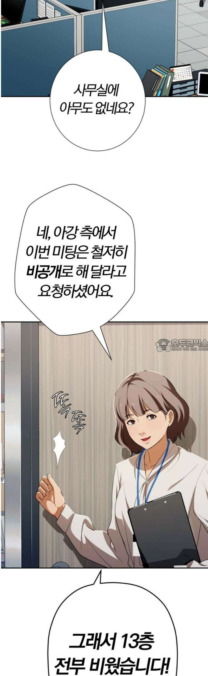 보이스피싱인데 인생역전 53화 - 너 뭐냐? 13