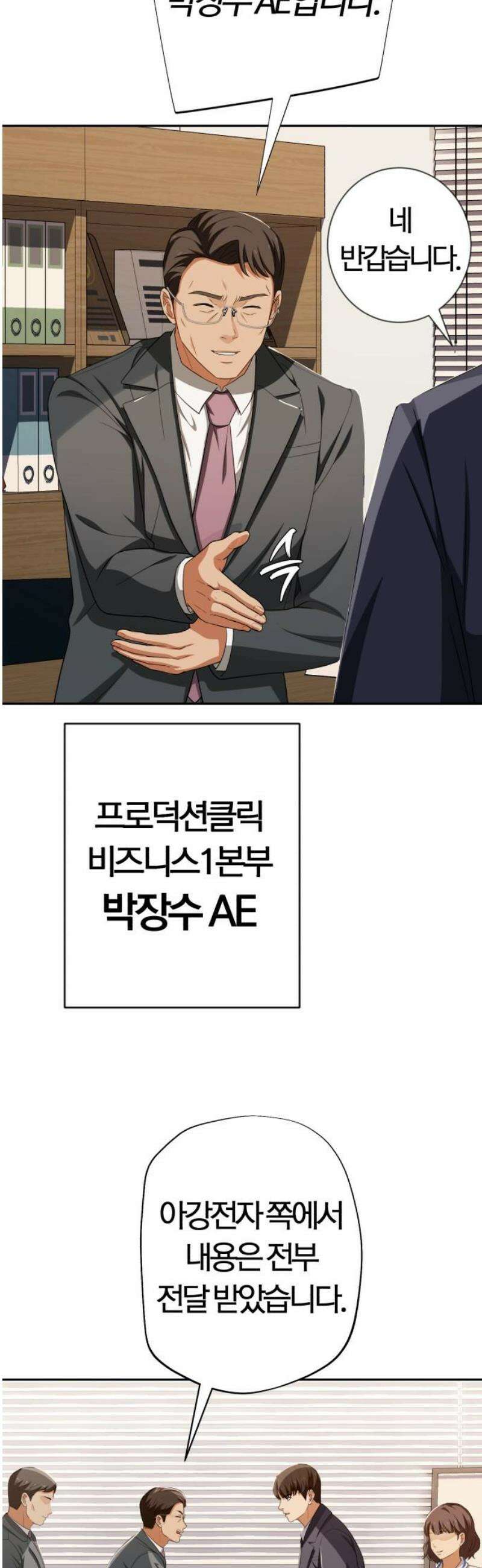 보이스피싱인데 인생역전 53화 - 너 뭐냐? 16
