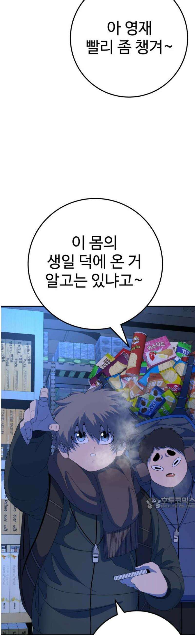 블랙 프라이데이 3화 운명적 만남 17