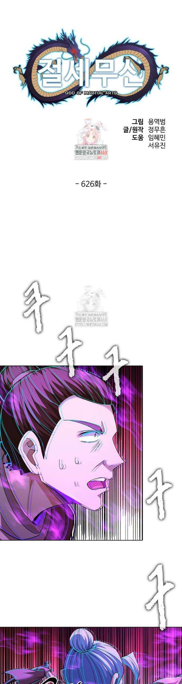 절세무신 626화 1