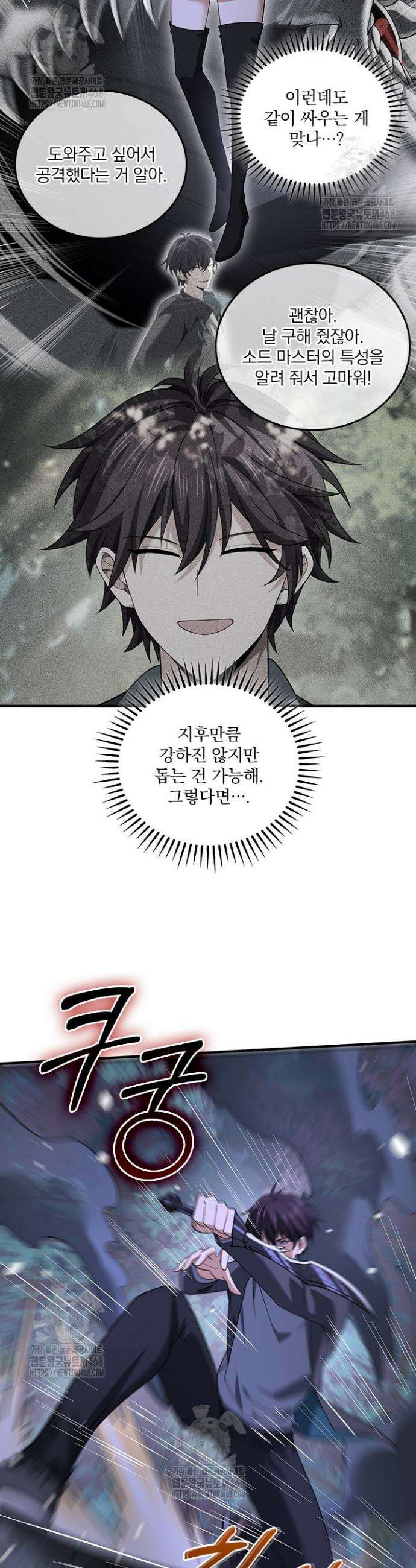 나는 최약체 드래곤 테이머 37화 7