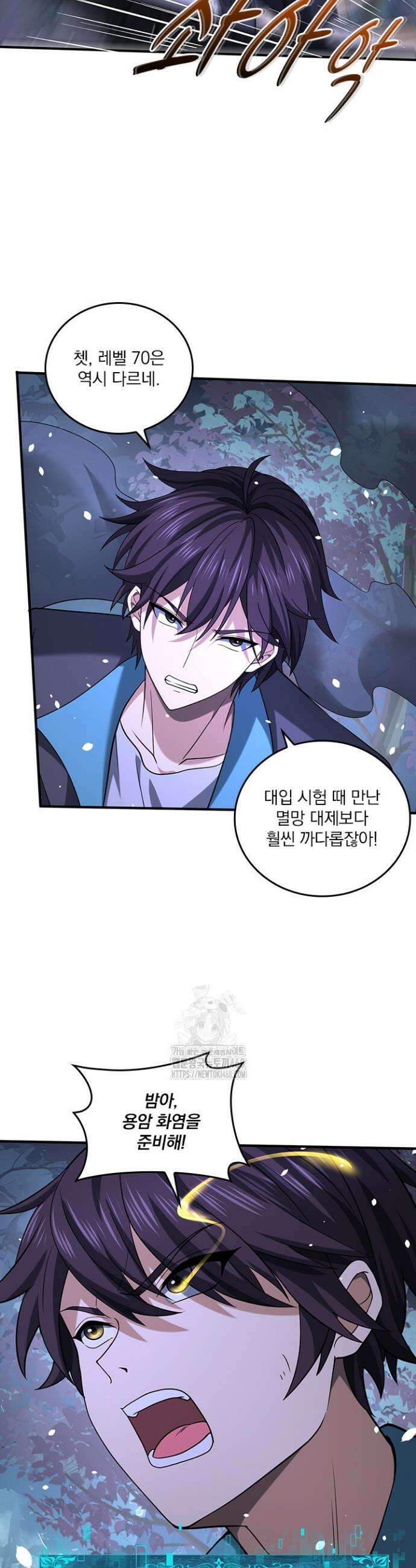 나는 최약체 드래곤 테이머 37화 8