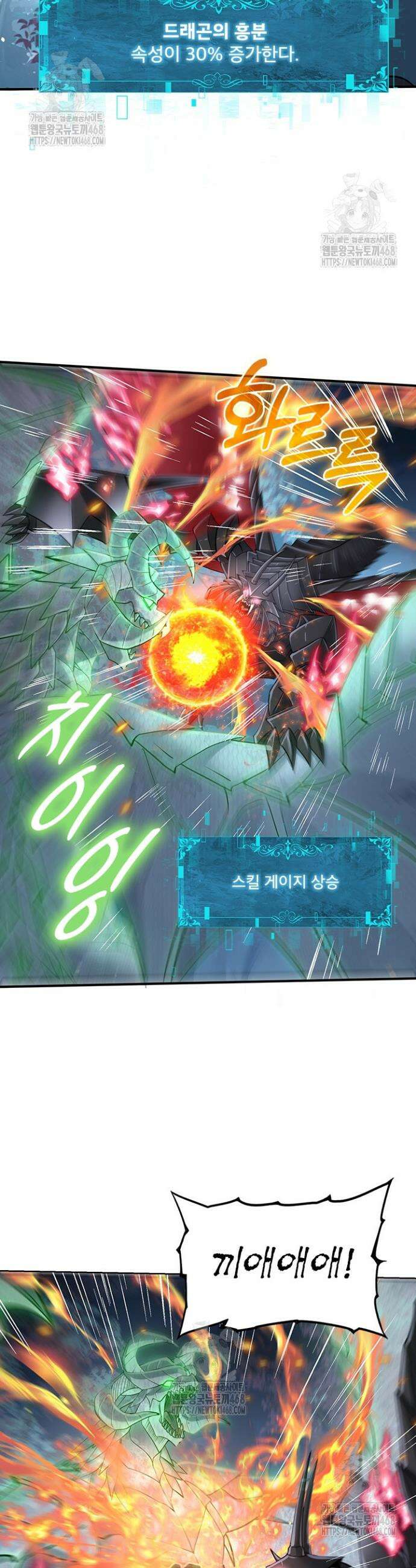 나는 최약체 드래곤 테이머 37화 9
