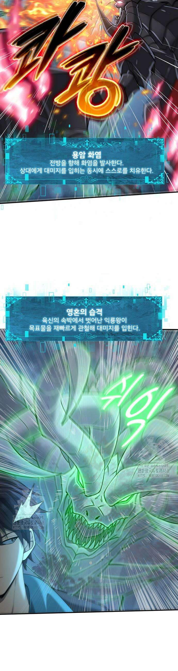 나는 최약체 드래곤 테이머 37화 10