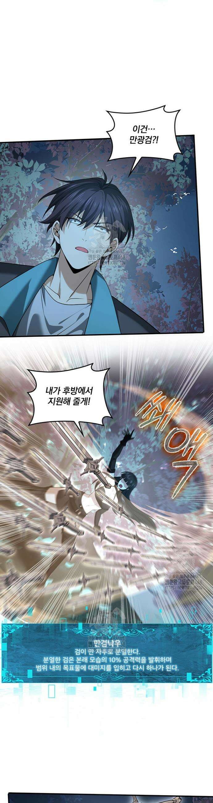 나는 최약체 드래곤 테이머 37화 12