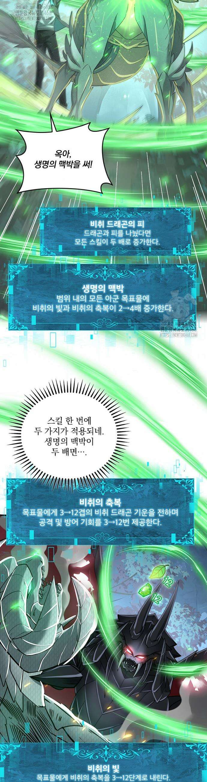 나는 최약체 드래곤 테이머 37화 14