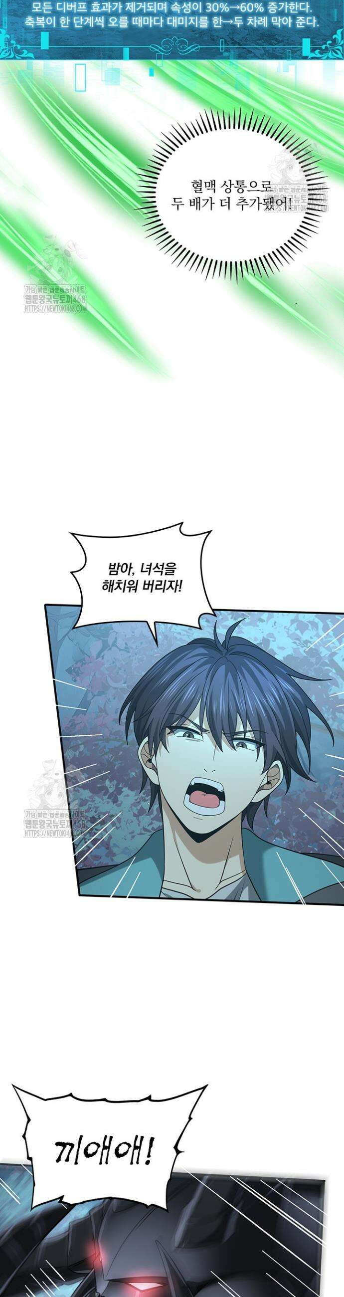 나는 최약체 드래곤 테이머 37화 15