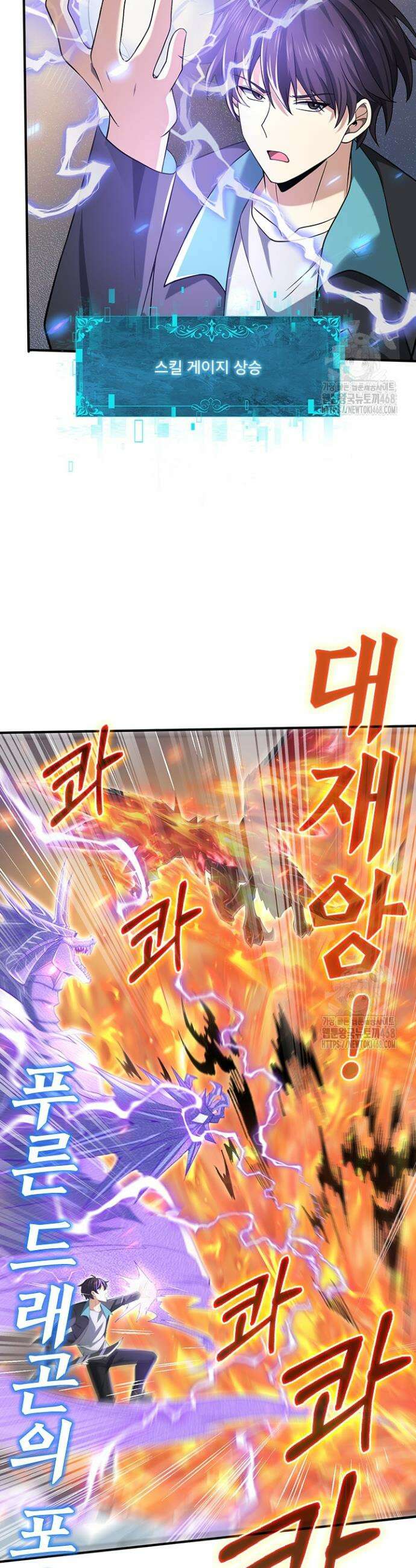 나는 최약체 드래곤 테이머 37화 17