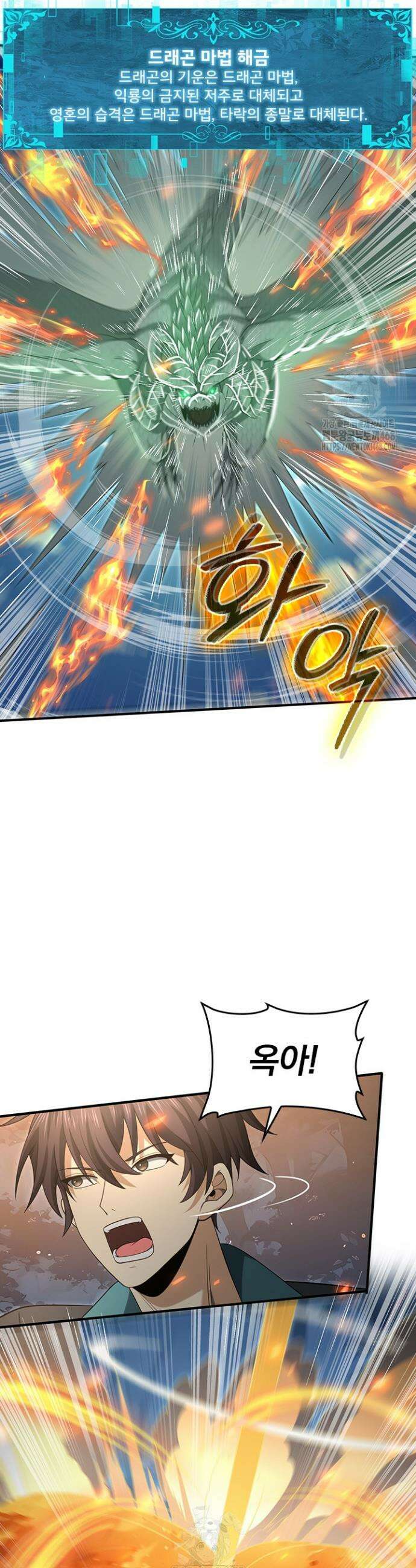 나는 최약체 드래곤 테이머 37화 19