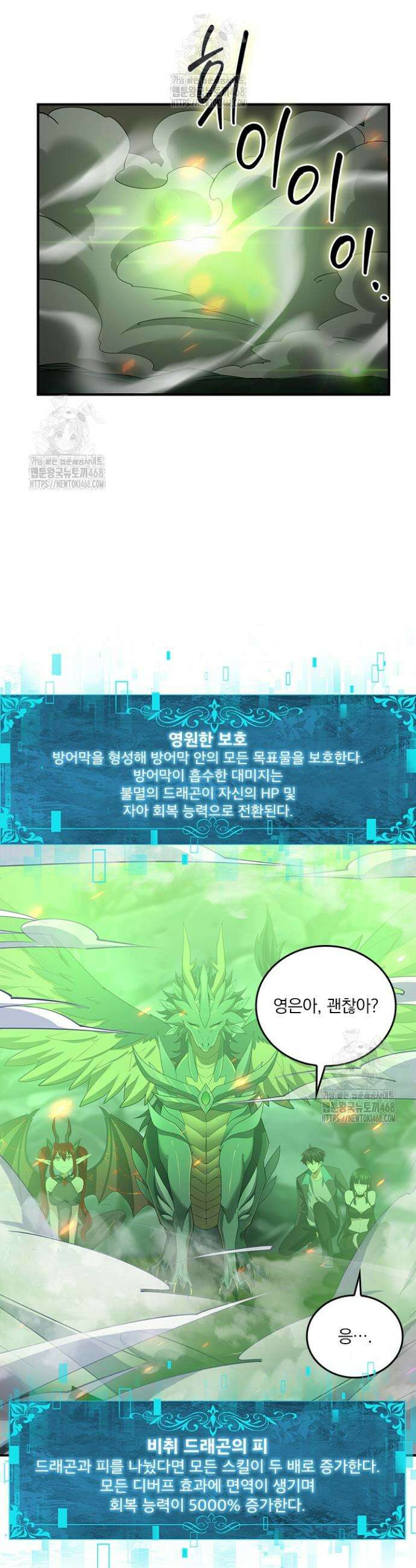 나는 최약체 드래곤 테이머 37화 21