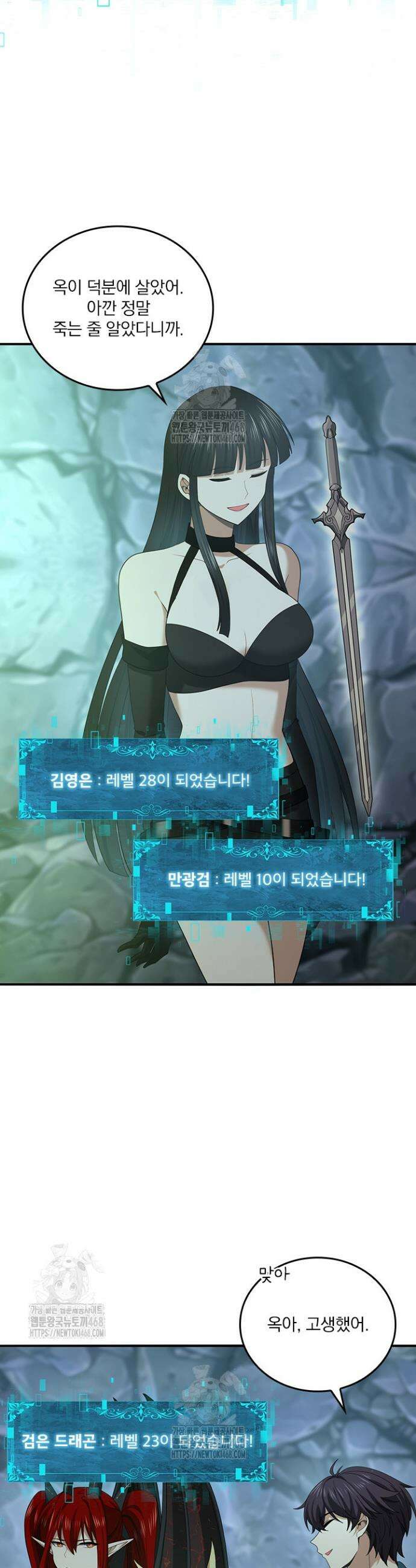나는 최약체 드래곤 테이머 37화 22