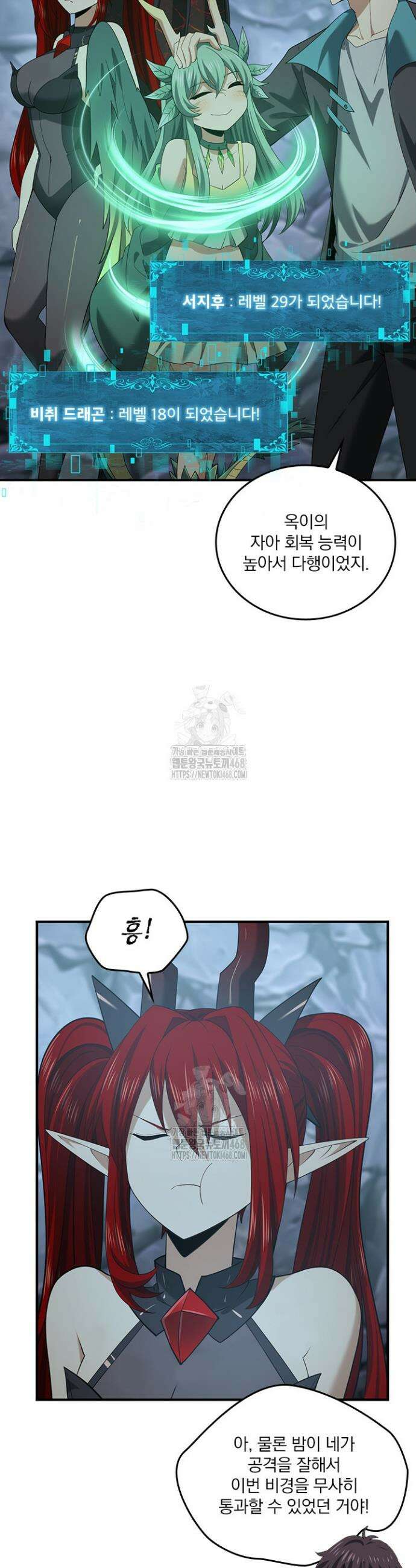 나는 최약체 드래곤 테이머 37화 23