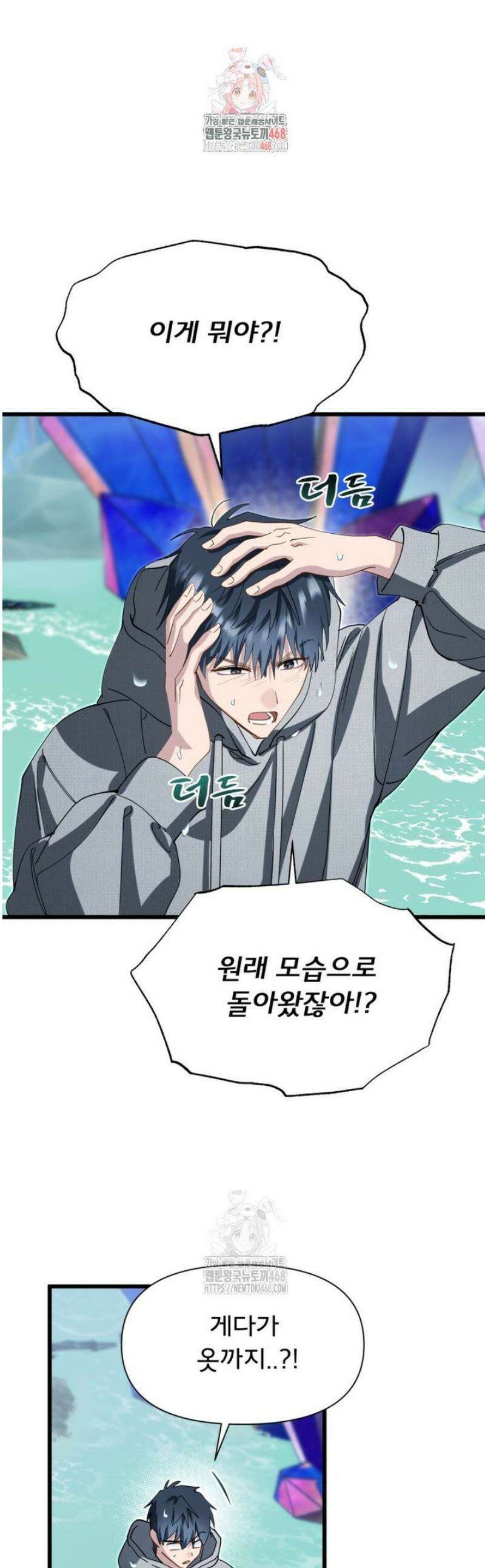 이세계 덤프트럭 117화 1
