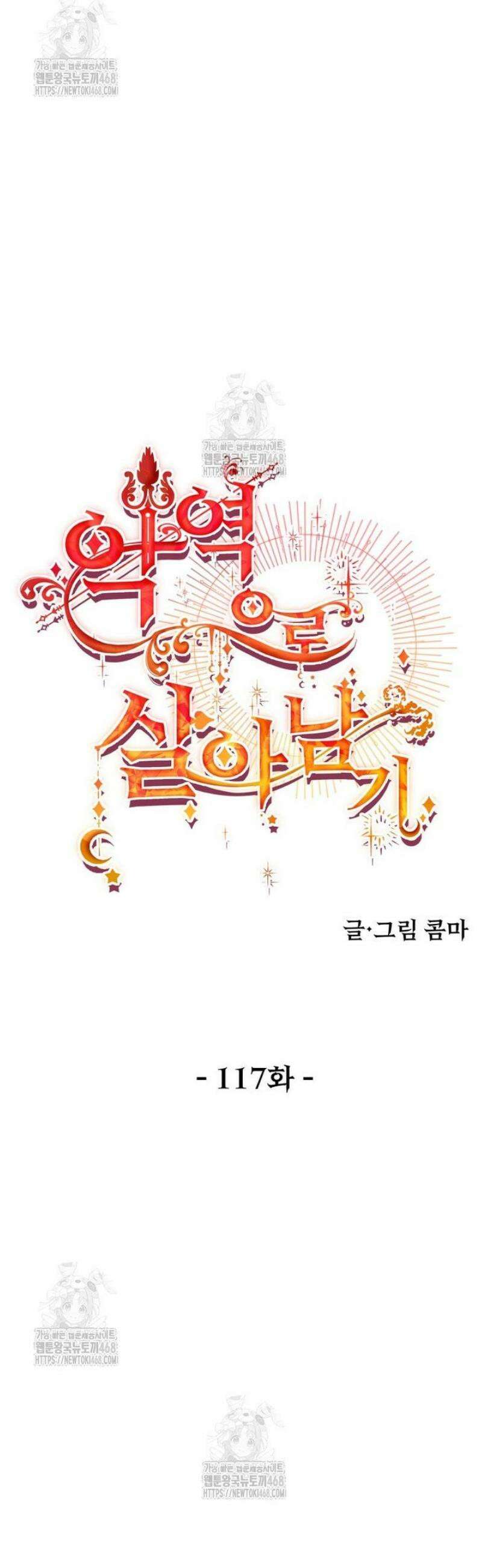 이세계 덤프트럭 117화 22