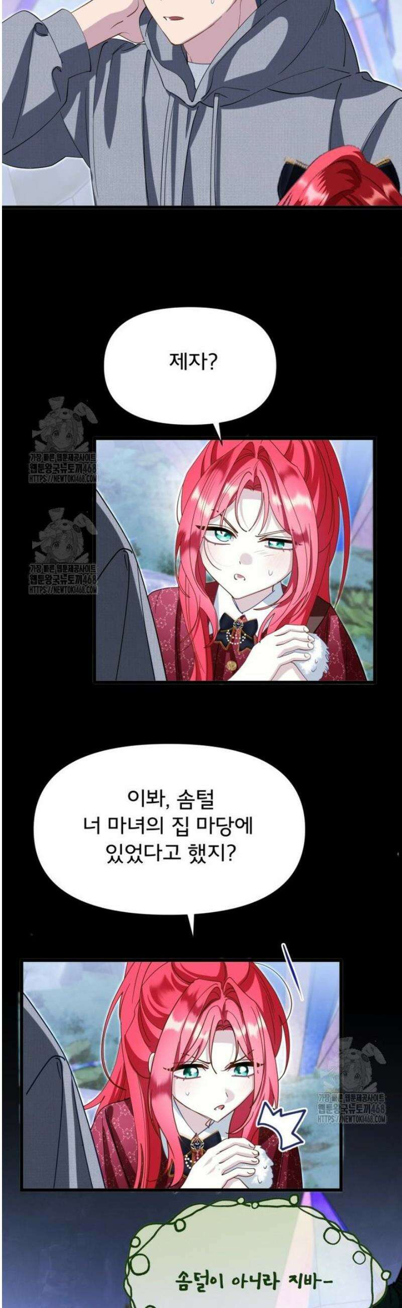 이세계 덤프트럭 117화 31