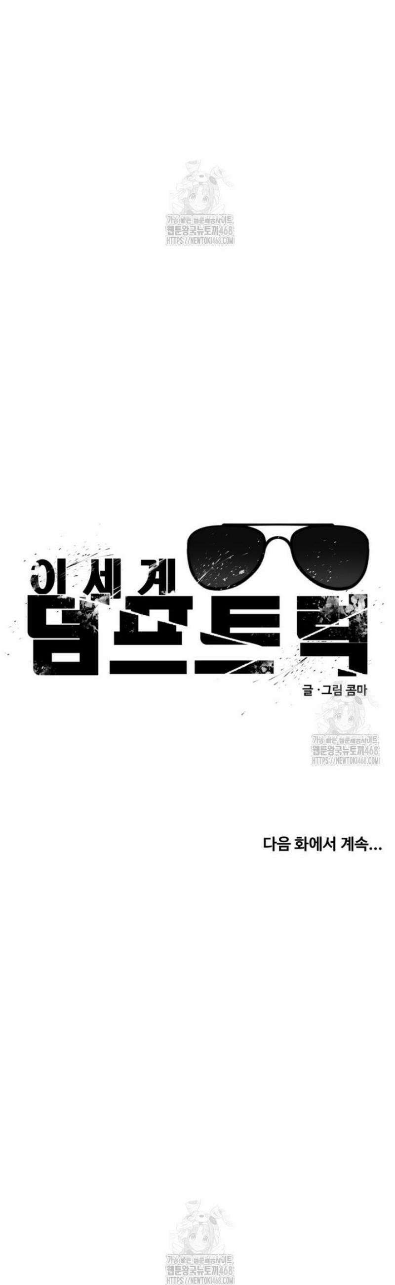 이세계 덤프트럭 117화 43