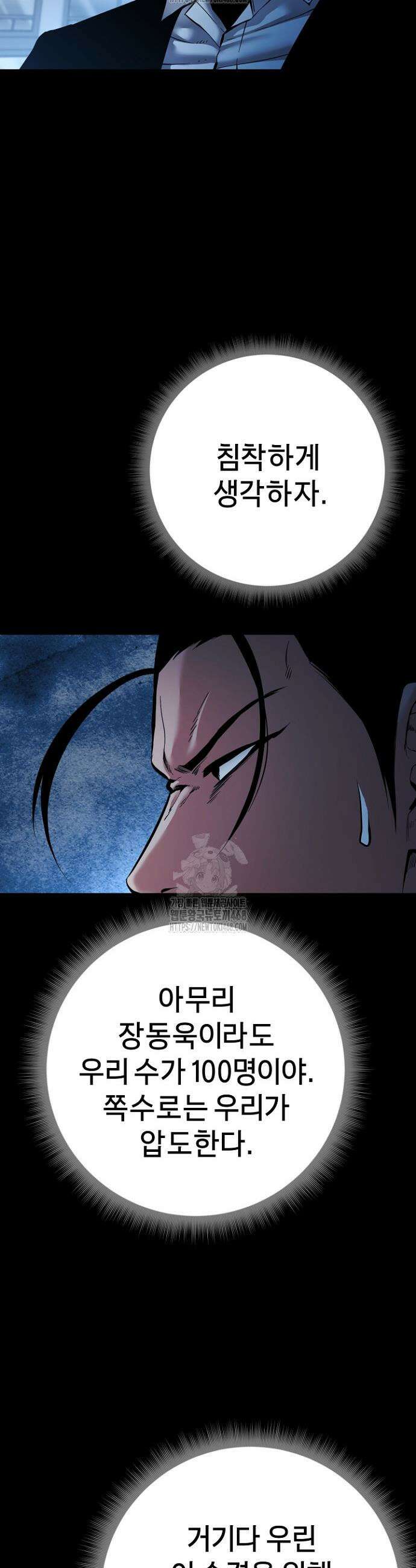 폭력의 대가 90화 7