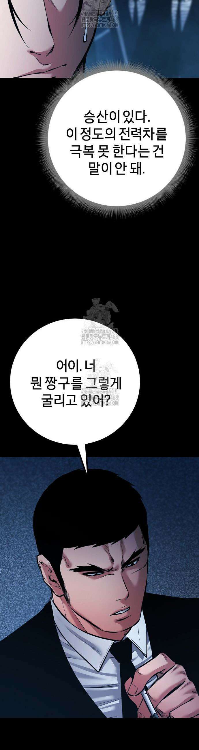 폭력의 대가 90화 9