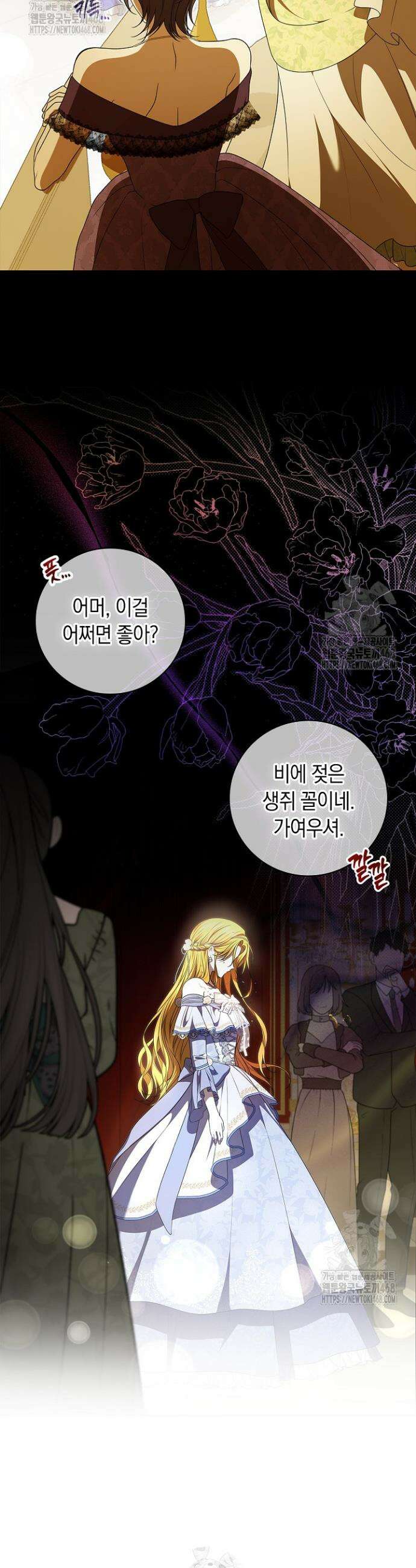 서브 남주는 내 침대로 오세요 1화 3