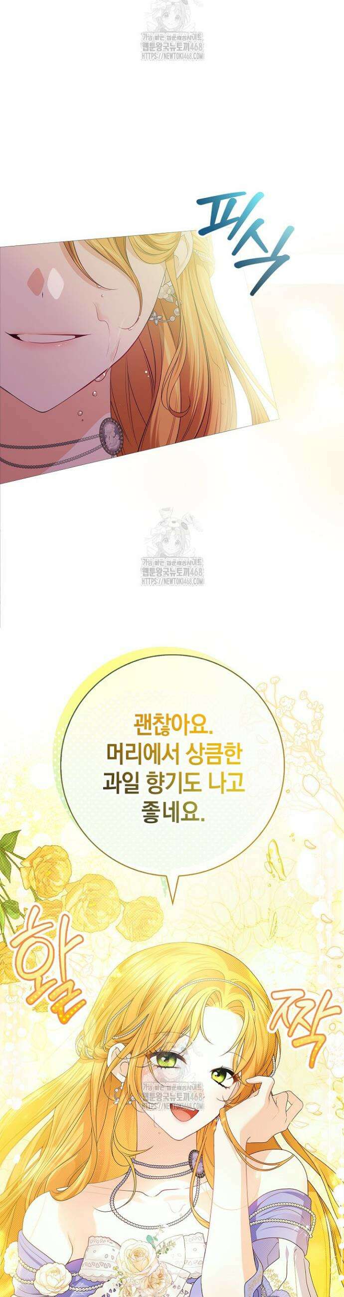 서브 남주는 내 침대로 오세요 1화 4