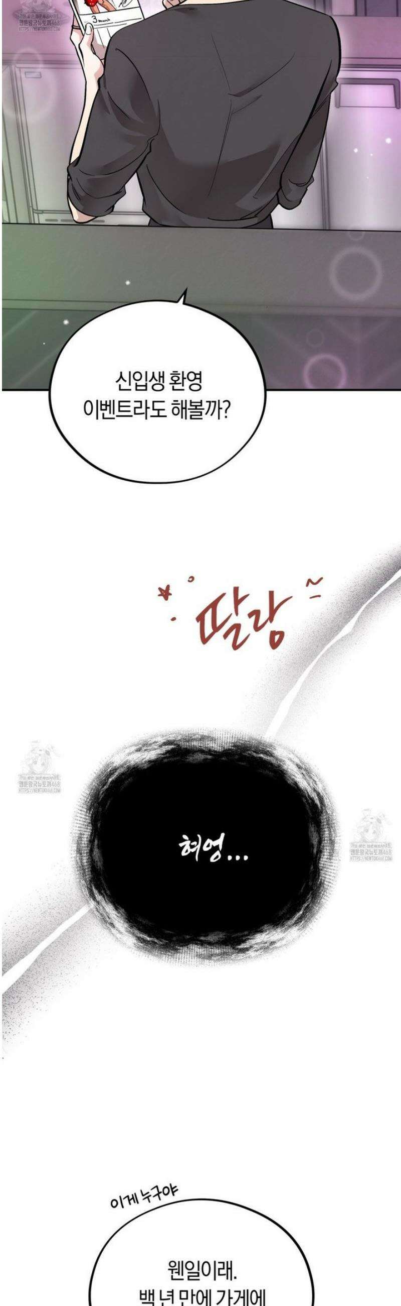허니베어 71화 2