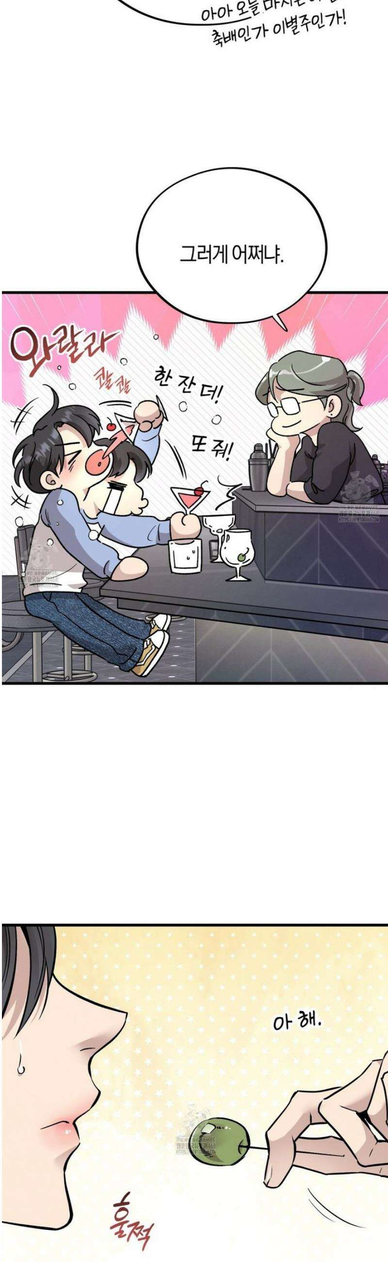 허니베어 71화 8