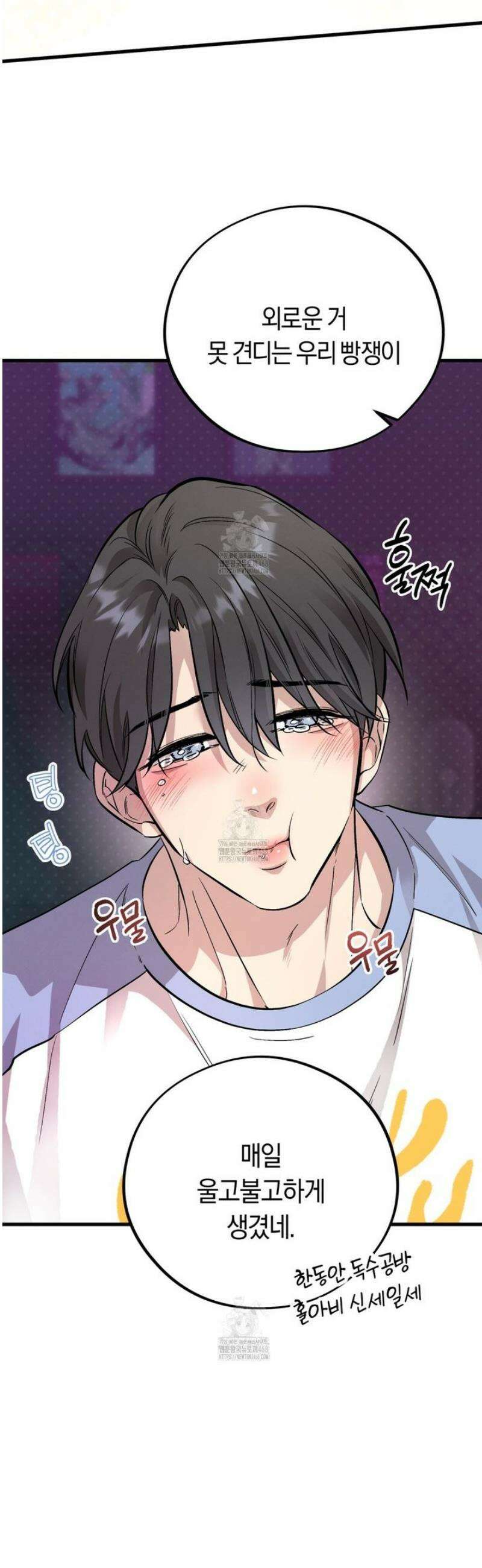 허니베어 71화 9