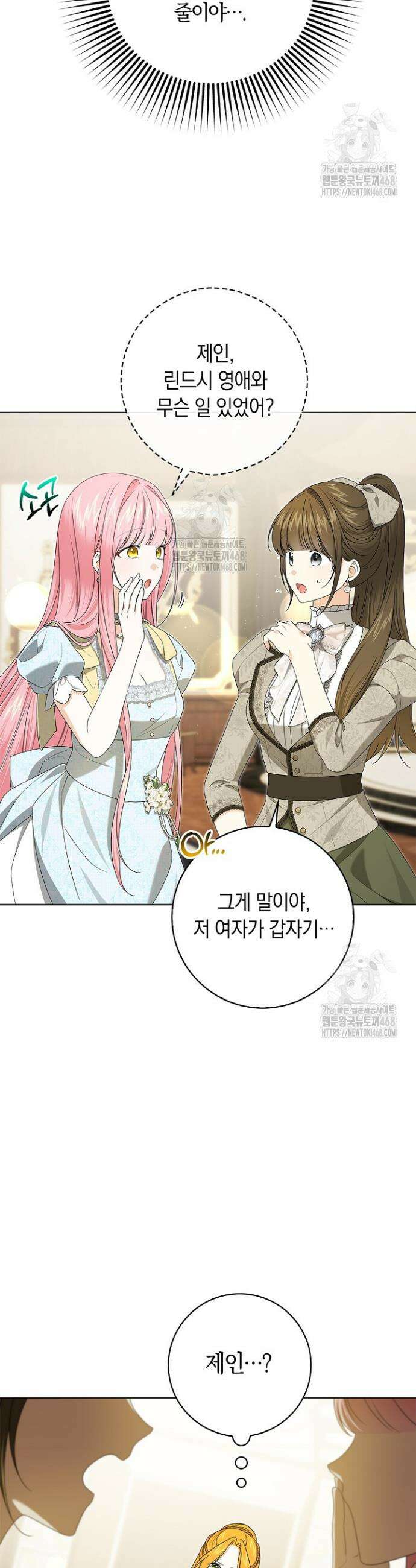 서브 남주는 내 침대로 오세요 18화 5