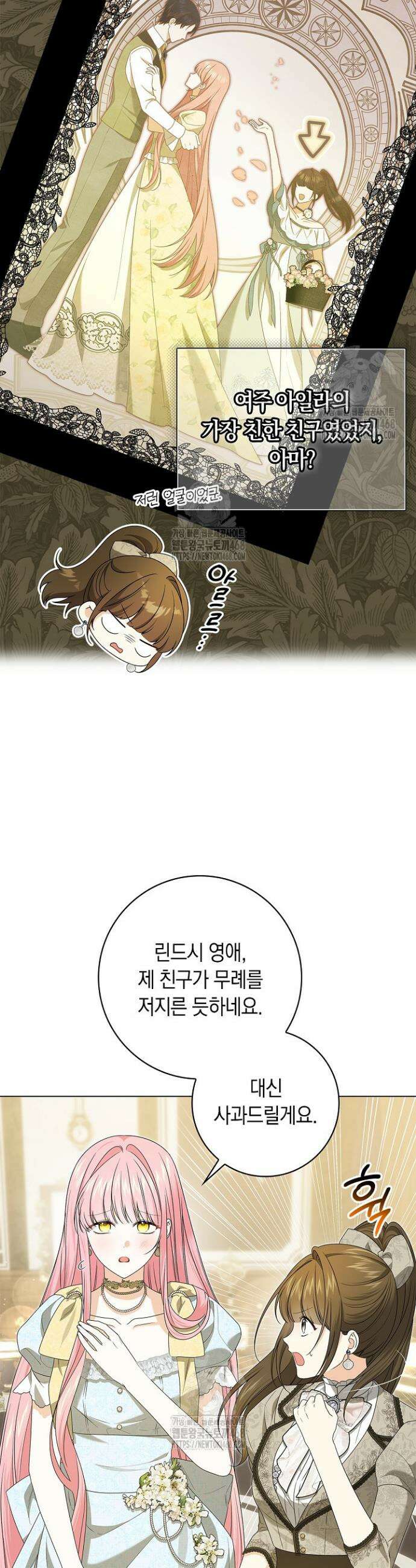 서브 남주는 내 침대로 오세요 18화 7