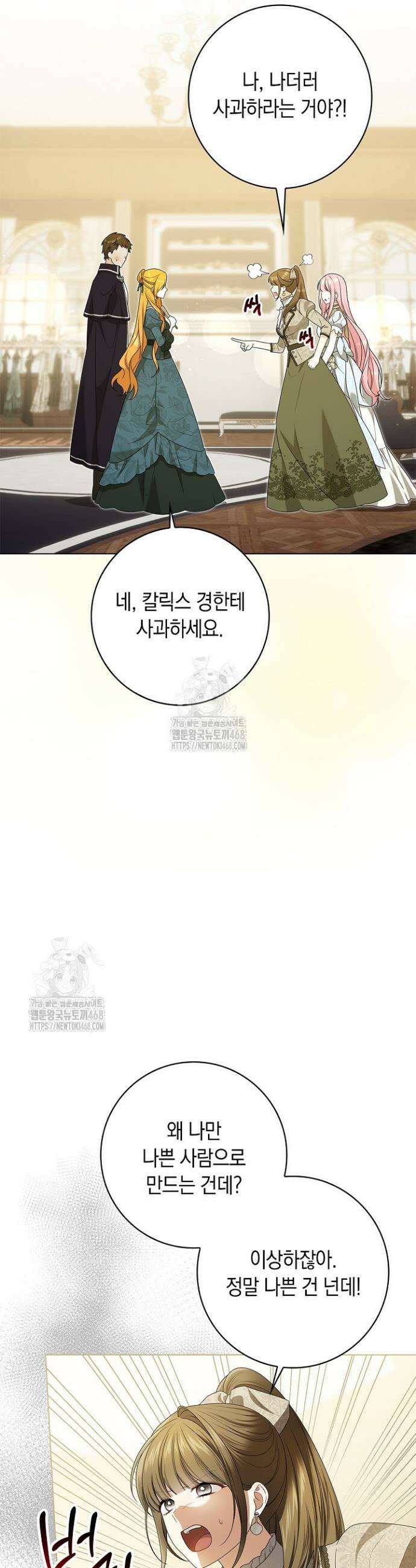 서브 남주는 내 침대로 오세요 18화 9