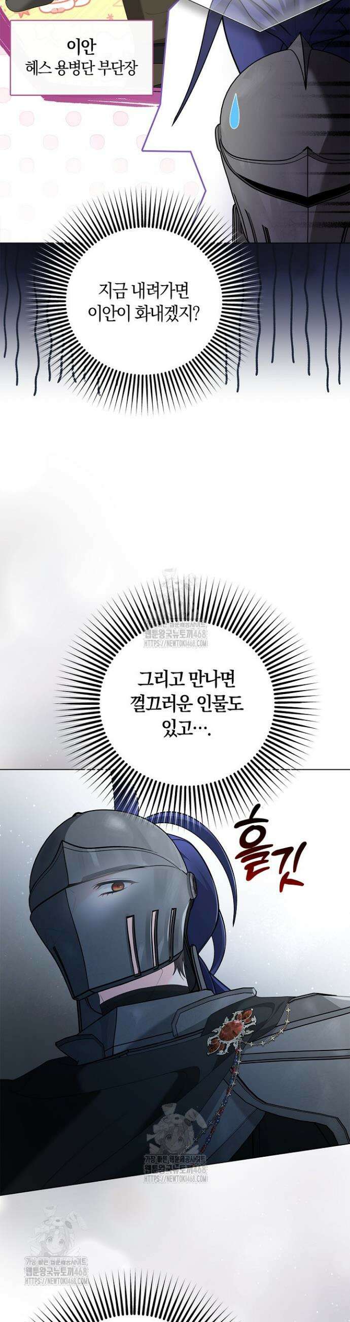 서브 남주는 내 침대로 오세요 22화 5