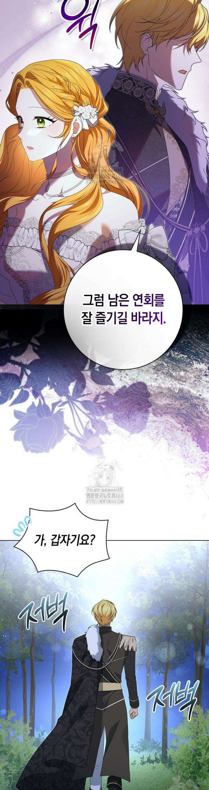 서브 남주는 내 침대로 오세요 22화 13