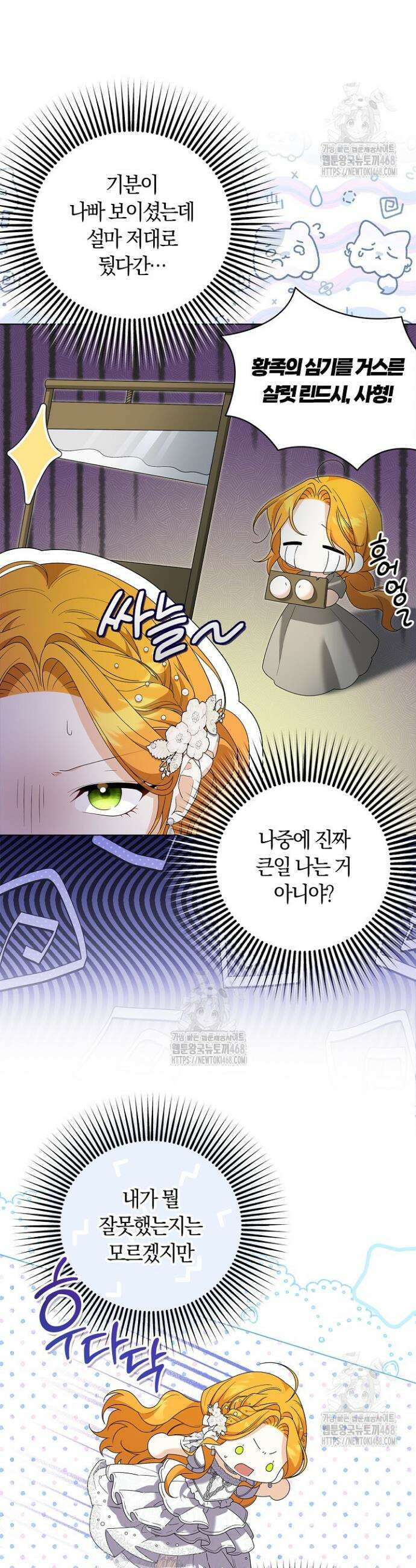 서브 남주는 내 침대로 오세요 22화 15